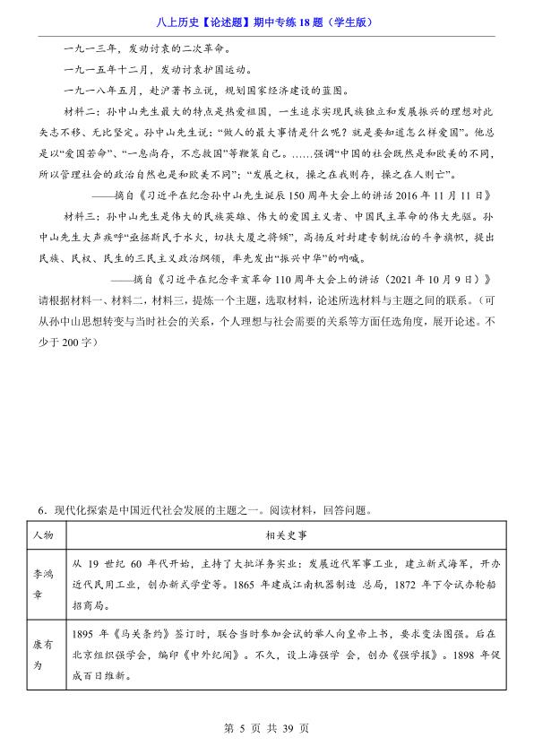 图片[5]-八年级上册历史论述题期中专练18题-宝库盒教辅资料站