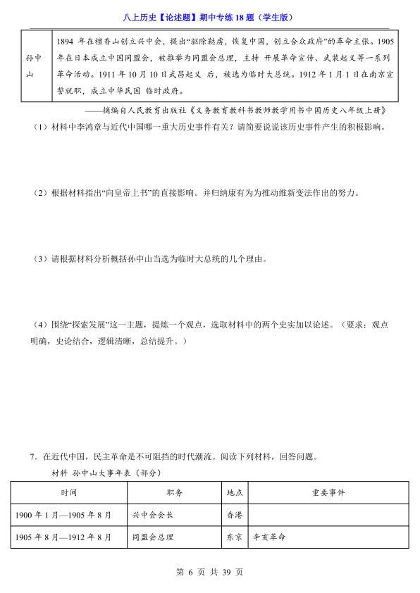 图片[6]-八年级上册历史论述题期中专练18题-宝库盒教辅资料站