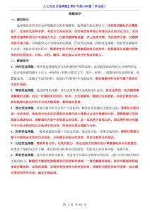 八年级上册历史选择题期中专练100题-宝库盒教辅资料站