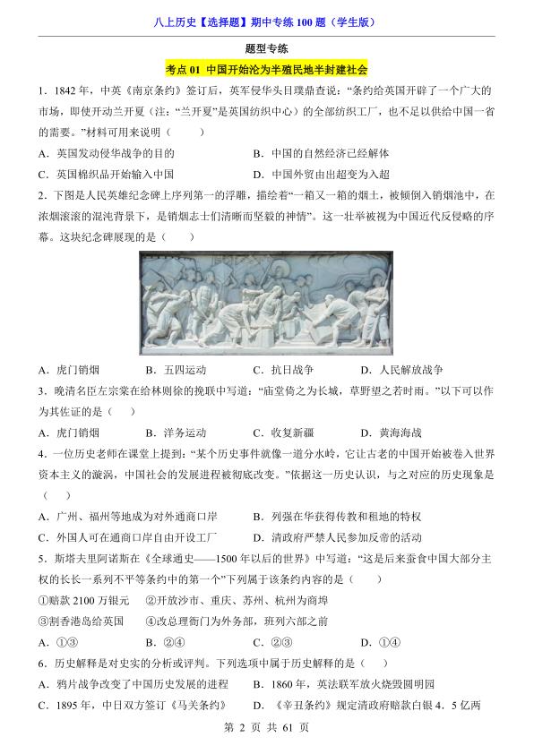 图片[2]-八年级上册历史选择题期中专练100题-宝库盒教辅资料站