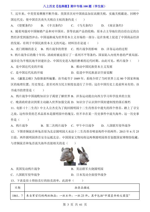 图片[3]-八年级上册历史选择题期中专练100题-宝库盒教辅资料站