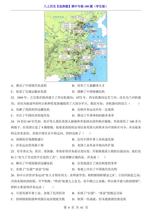图片[6]-八年级上册历史选择题期中专练100题-宝库盒教辅资料站