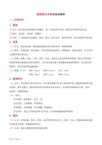 八年级上册语文新闻类文本阅读知识清单-宝库盒教辅资料站