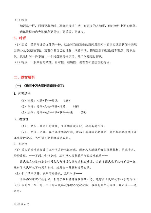 图片[2]-八年级上册语文新闻类文本阅读知识清单-宝库盒教辅资料站