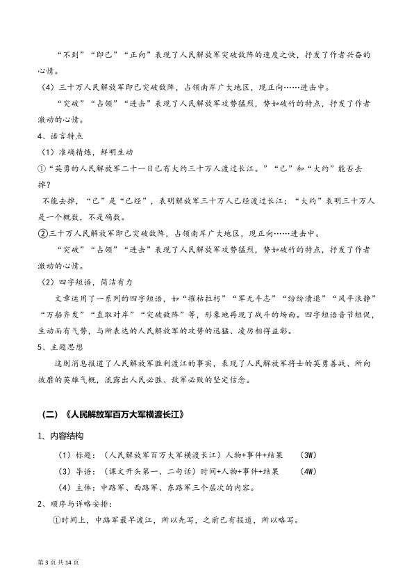 图片[3]-八年级上册语文新闻类文本阅读知识清单-宝库盒教辅资料站