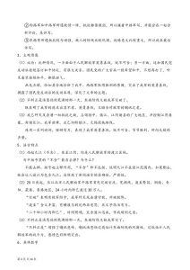 八年级上册语文必读名著考点总结及练习-宝库盒教辅资料站