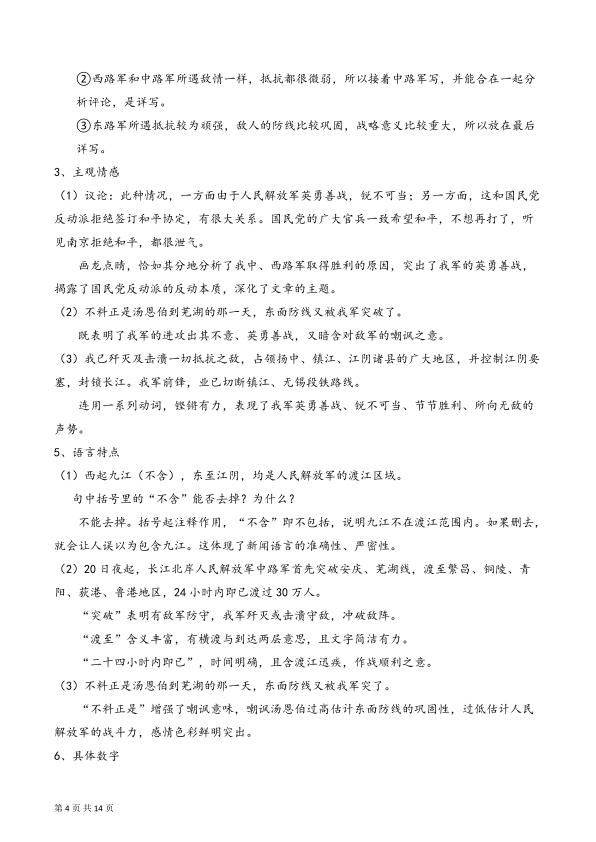 八年级上册语文必读名著考点总结及练习-宝库盒教辅资料站