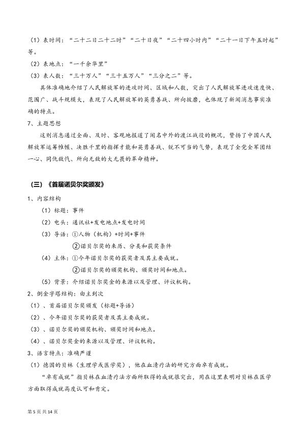 图片[5]-八年级上册语文新闻类文本阅读知识清单-宝库盒教辅资料站