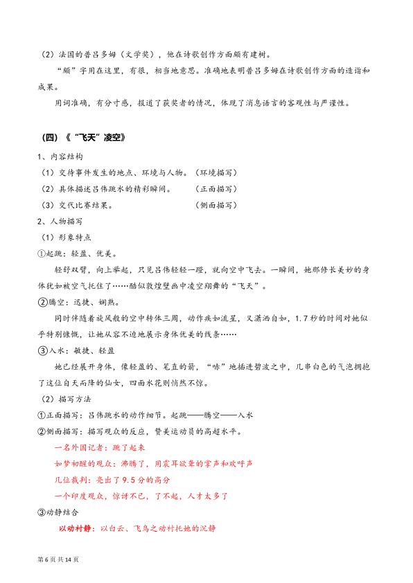 图片[6]-八年级上册语文新闻类文本阅读知识清单-宝库盒教辅资料站