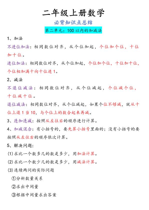 图片[4]-二年级上册数学必背公式汇总-宝库盒教辅资料站