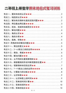 二年级上册数学期末地毯式复习训练-宝库盒教辅资料站