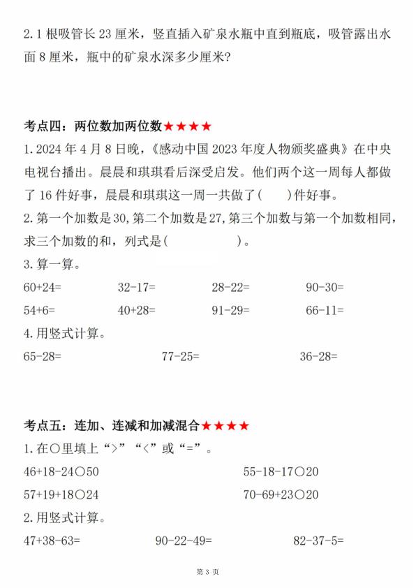 图片[3]-二年级上册数学期末地毯式复习训练-宝库盒教辅资料站
