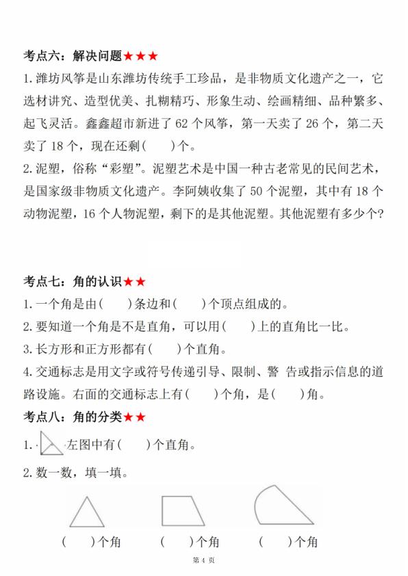 图片[4]-二年级上册数学期末地毯式复习训练-宝库盒教辅资料站