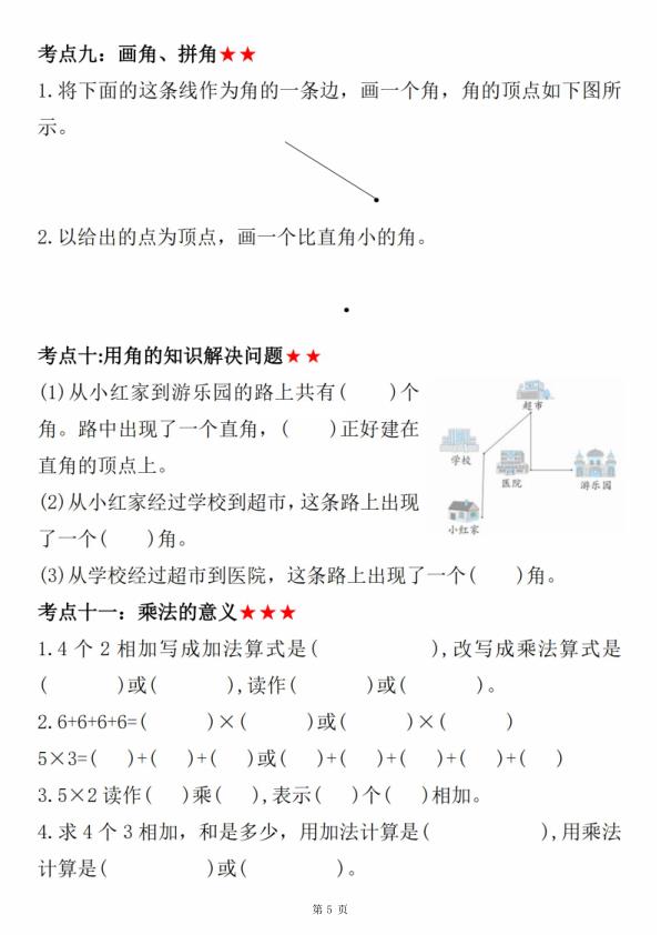 图片[5]-二年级上册数学期末地毯式复习训练-宝库盒教辅资料站