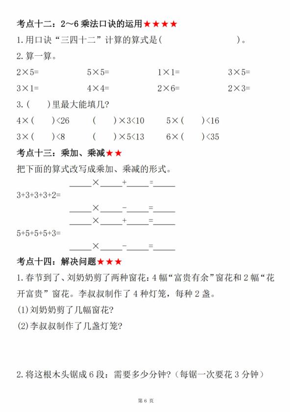 图片[6]-二年级上册数学期末地毯式复习训练-宝库盒教辅资料站