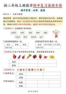 二年级上册数学期中复习易错专练-宝库盒教辅资料站