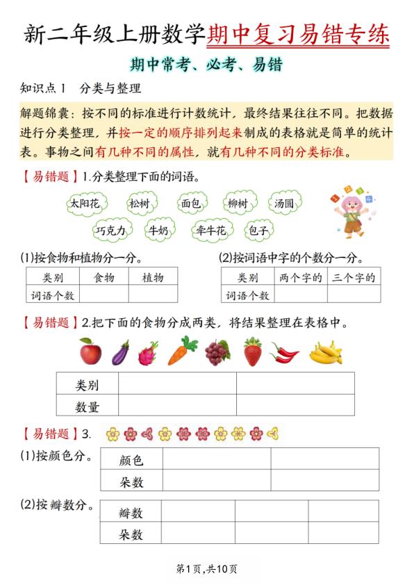 二年级上册数学期中复习易错专练-宝库盒教辅资料站