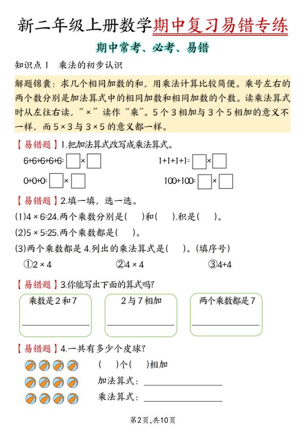 图片[2]-二年级上册数学期中复习易错专练-宝库盒教辅资料站
