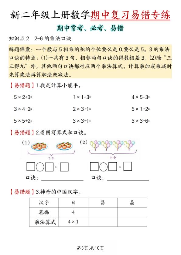 图片[3]-二年级上册数学期中复习易错专练-宝库盒教辅资料站
