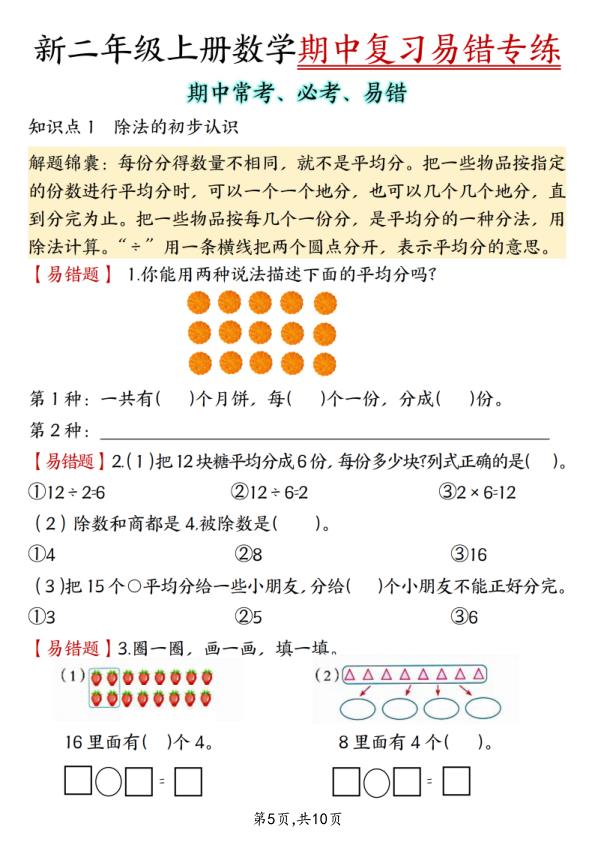 图片[5]-二年级上册数学期中复习易错专练-宝库盒教辅资料站