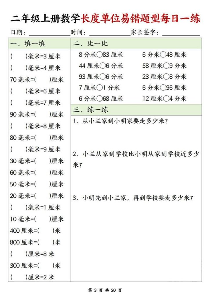 图片[3]-二年级上册数学长度单位易错题型每日一练-宝库盒教辅资料站