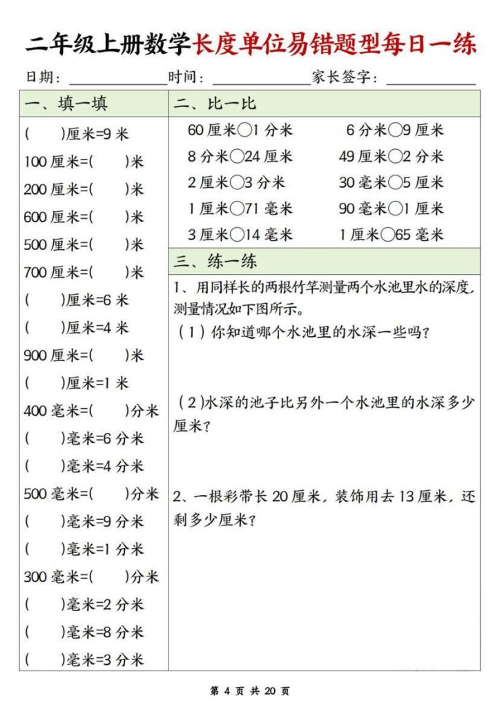图片[4]-二年级上册数学长度单位易错题型每日一练-宝库盒教辅资料站