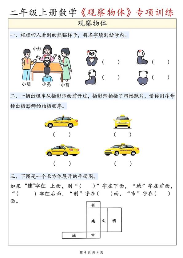 图片[4]-二年级上册数学《观察物体》专项训练-宝库盒教辅资料站