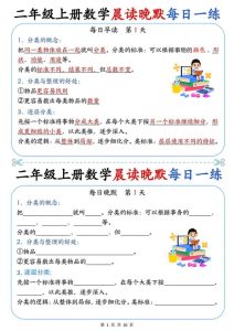 二年级上册数学晨读晚默每日一练-宝库盒教辅资料站