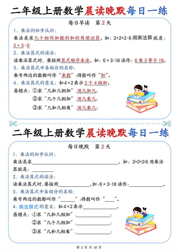 图片[2]-二年级上册数学晨读晚默每日一练-宝库盒教辅资料站