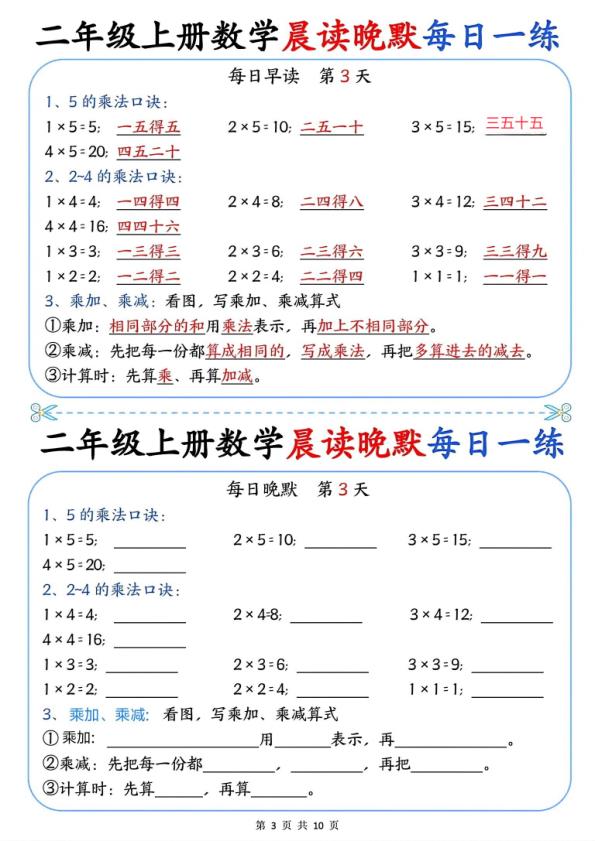 图片[3]-二年级上册数学晨读晚默每日一练-宝库盒教辅资料站