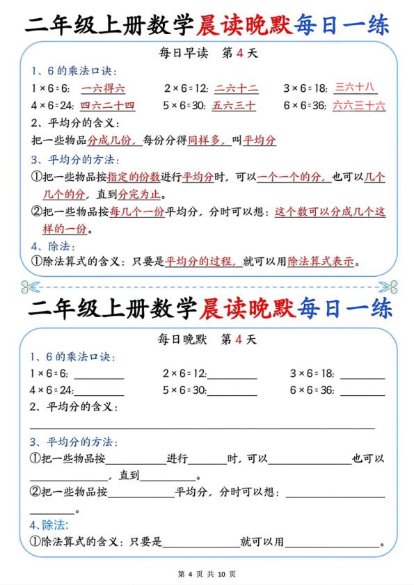 图片[4]-二年级上册数学晨读晚默每日一练-宝库盒教辅资料站