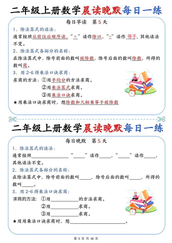 图片[5]-二年级上册数学晨读晚默每日一练-宝库盒教辅资料站