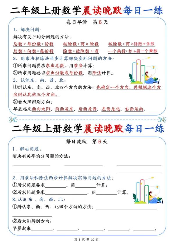 图片[6]-二年级上册数学晨读晚默每日一练-宝库盒教辅资料站
