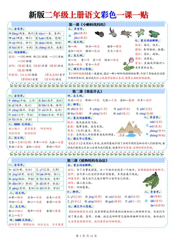 二年级上册语文彩色一课一贴课课贴-宝库盒教辅资料站
