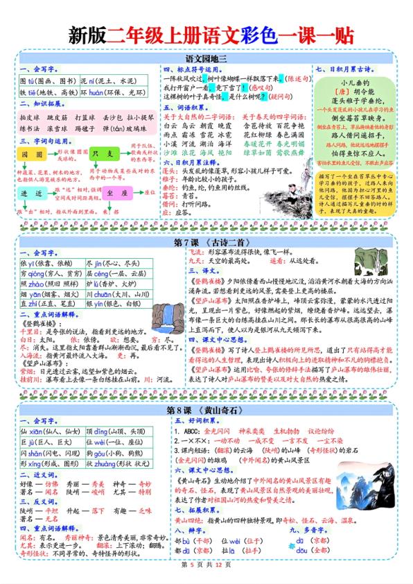 图片[5]-二年级上册语文彩色一课一贴课课贴-宝库盒教辅资料站