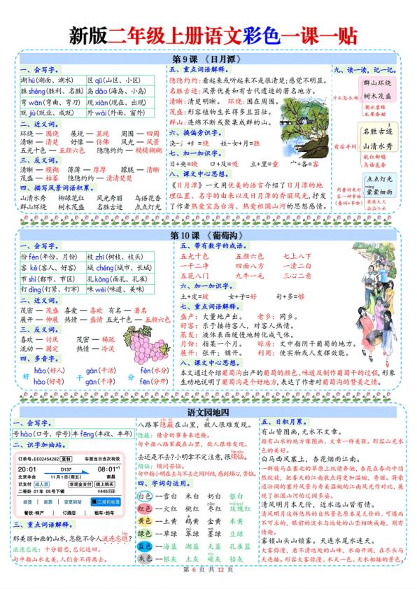 图片[6]-二年级上册语文彩色一课一贴课课贴-宝库盒教辅资料站