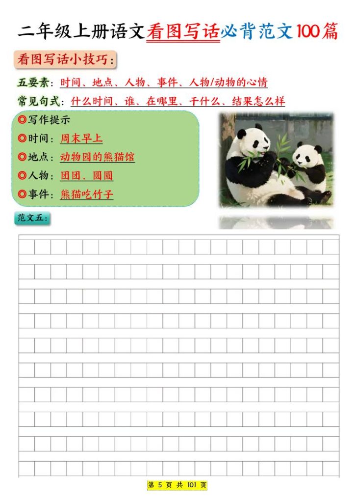 图片[5]-二年级上册语文看图写话必会专项练习100篇-宝库盒教辅资料站