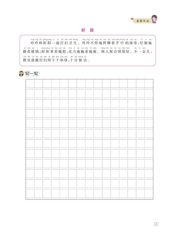 图片[2]-二年级上册语文看图写话专项练习-宝库盒教辅资料站