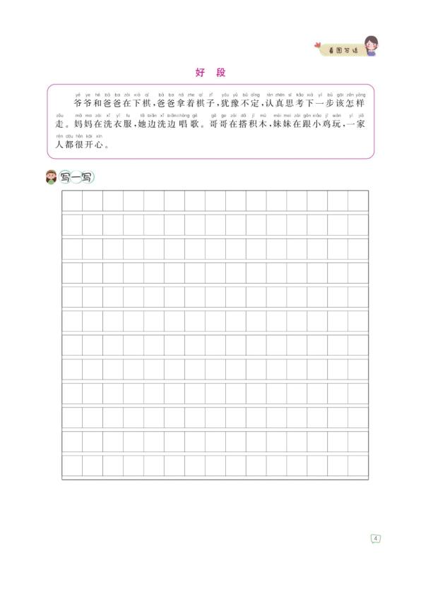 图片[4]-二年级上册语文看图写话专项练习-宝库盒教辅资料站