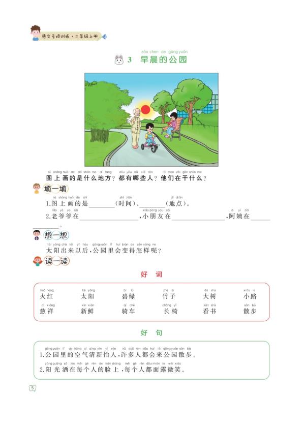 图片[5]-二年级上册语文看图写话专项练习-宝库盒教辅资料站