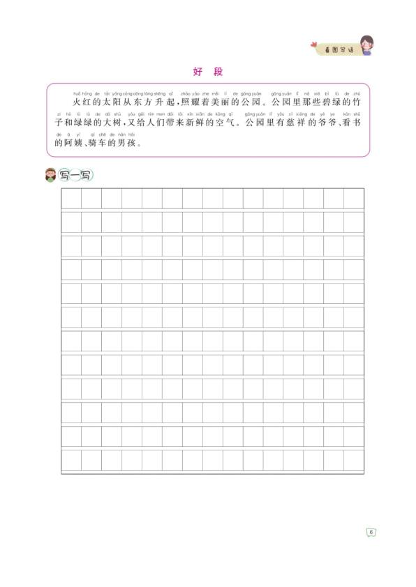 图片[6]-二年级上册语文看图写话专项练习-宝库盒教辅资料站