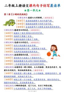 二年级上册语文课内仿写句子晨读单-宝库盒教辅资料站