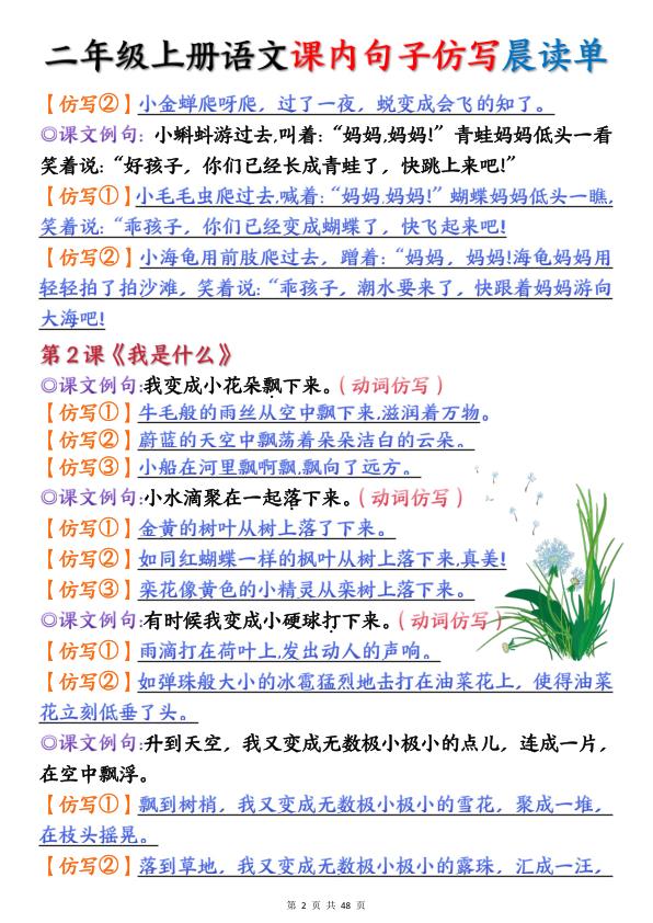 图片[2]-二年级上册语文课内仿写句子晨读单-宝库盒教辅资料站