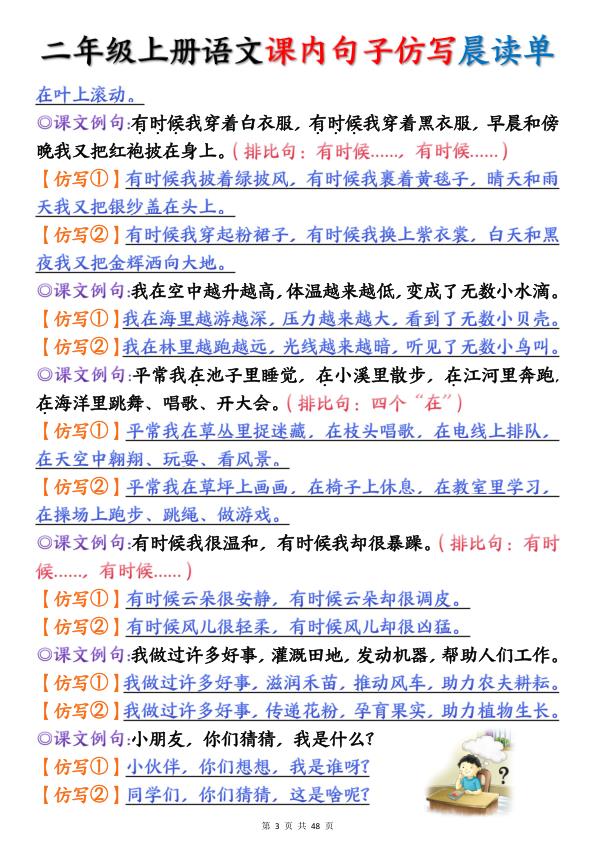 图片[3]-二年级上册语文课内仿写句子晨读单-宝库盒教辅资料站