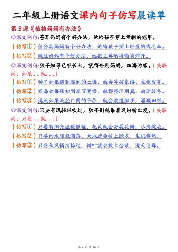 图片[4]-二年级上册语文课内仿写句子晨读单-宝库盒教辅资料站