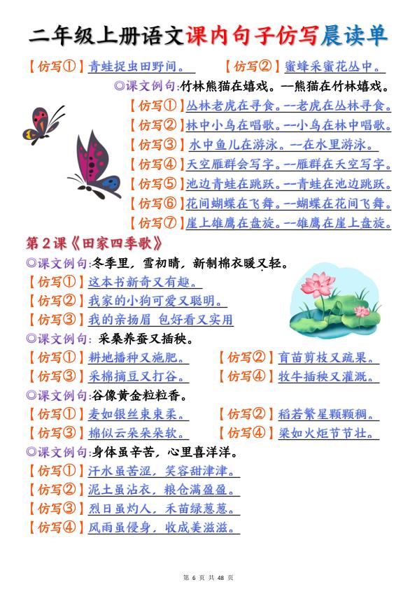 图片[6]-二年级上册语文课内仿写句子晨读单-宝库盒教辅资料站