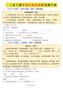 二年级上册语文课内阅读理解真题专项练习-宝库盒教辅资料站