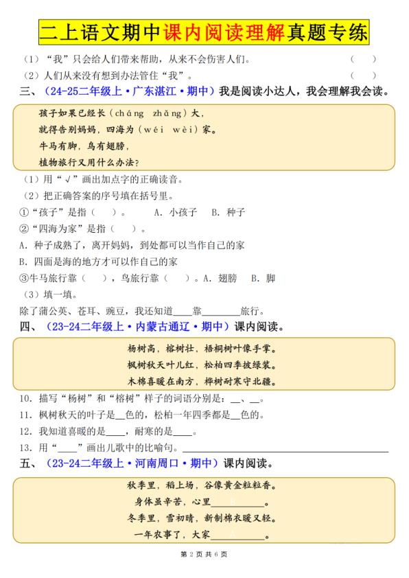 图片[2]-二年级上册语文课内阅读理解真题专项练习-宝库盒教辅资料站