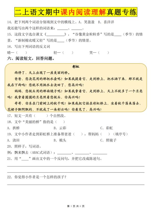 图片[3]-二年级上册语文课内阅读理解真题专项练习-宝库盒教辅资料站