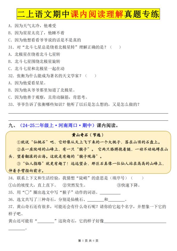 图片[5]-二年级上册语文课内阅读理解真题专项练习-宝库盒教辅资料站